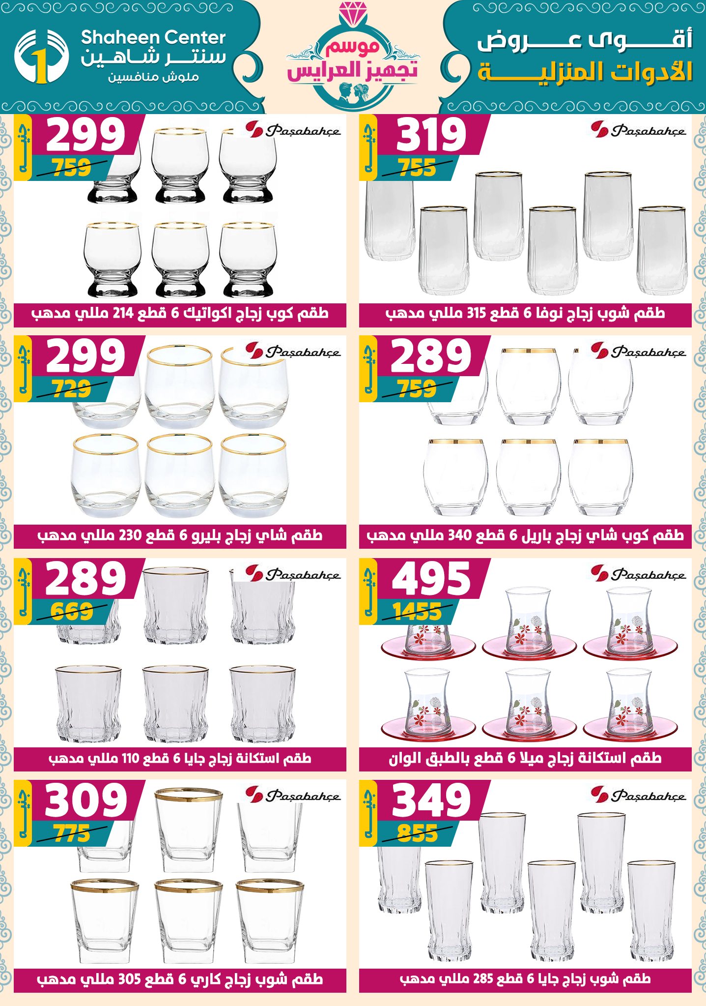 shaheen-center offers from 9oct to 1oct 2025 عروض سنتر شاهين من 9 أكتوبر حتى 1 أكتوبر 2025 صفحة رقم 49